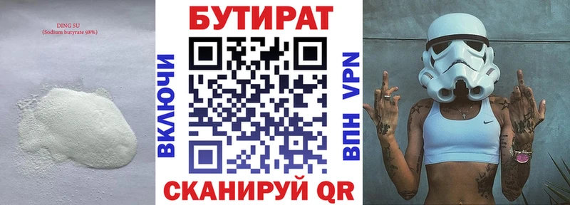 БУТИРАТ 1.4BDO  Томмот 
