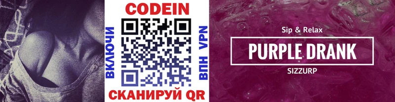 Кодеин напиток Lean (лин) где купить наркотик Томмот